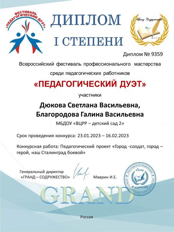 Дюкова Светлана Васильевна, Благородова Галина Вас.jpg