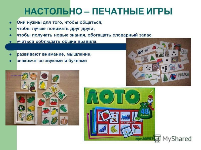 Настольно печатные игры презентация