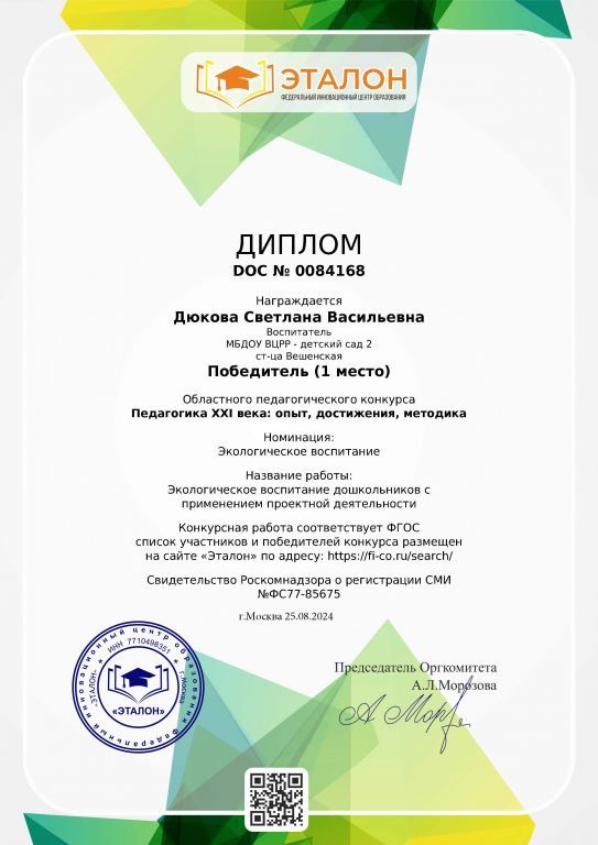 ДИПЛОМ ПОБЕДИТЕЛЯ_Страница_1.jpg