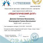 Дюкова Светлана Васильевна, Благородова Галина Вас.jpg