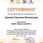 Сертификат участника вебинара(2).jpg
